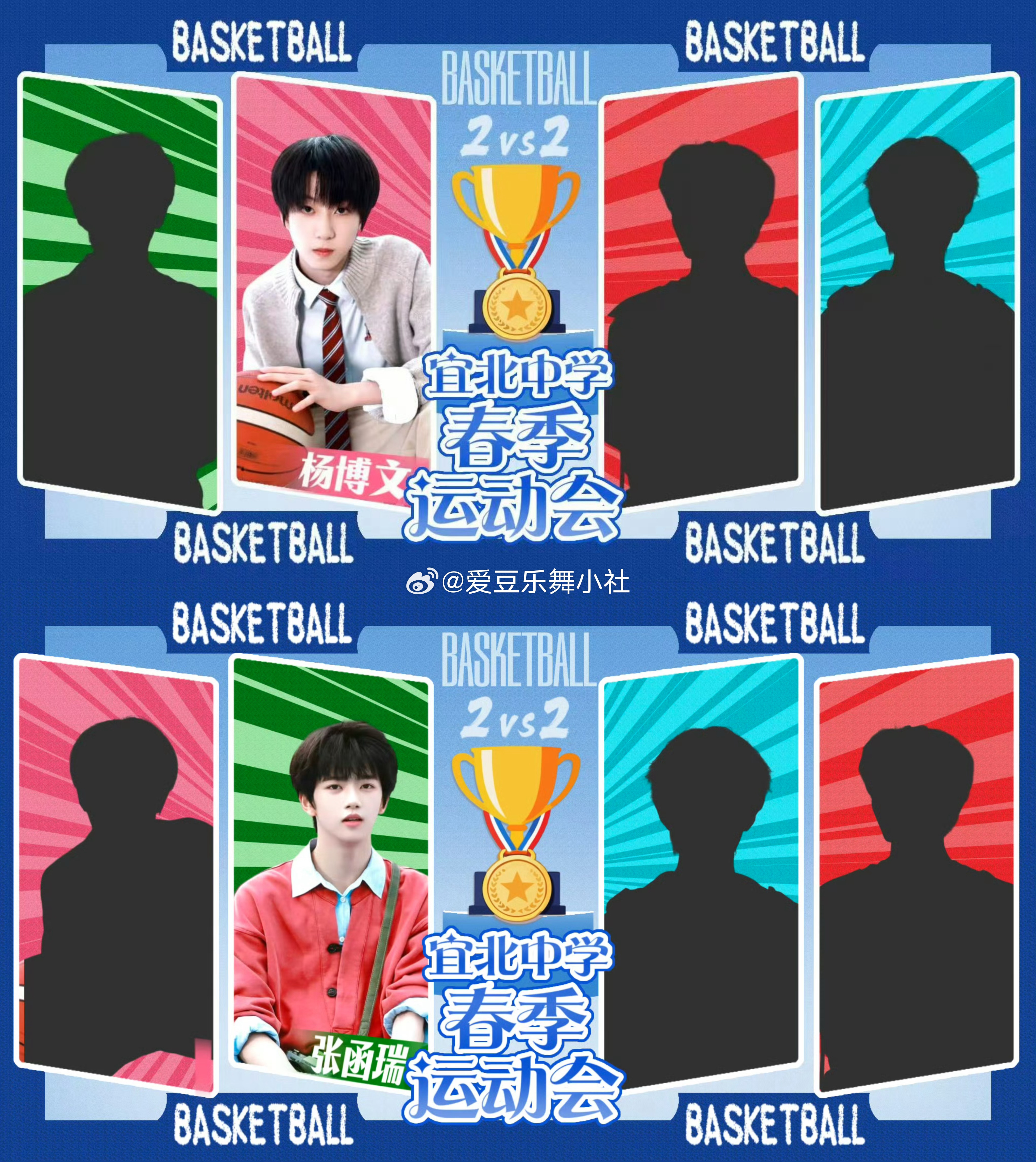 【TF四代】🎀宜北中学春节运动会 羊瑞🆚橹铭王橹杰〡杨博文〡陈浚铭〡张函瑞 