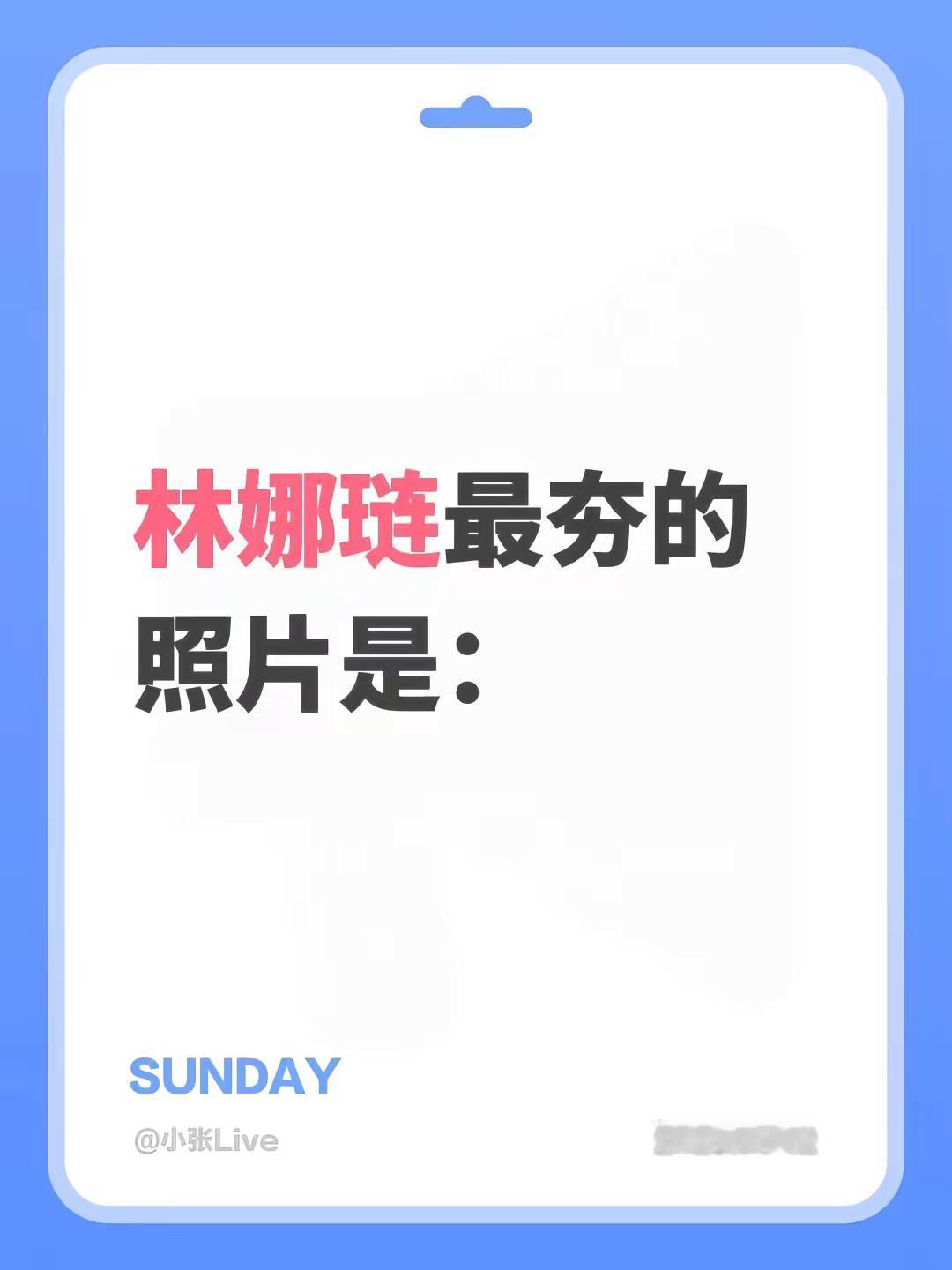 林娜琏最夯的照片是：twice 林娜琏 可以发文字啦