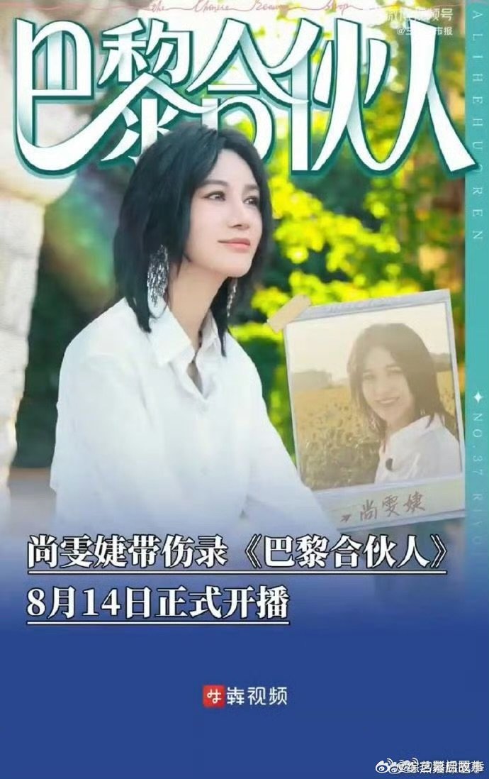 尚雯婕[超话]尚雯婕带伤录巴黎合伙人巴黎合伙人看片会巴黎合伙人 尚雯婕这韧性真的