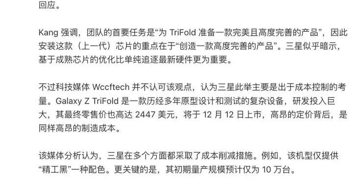 三星Exynos 2600公布，三折疊為什么不用最新芯片？