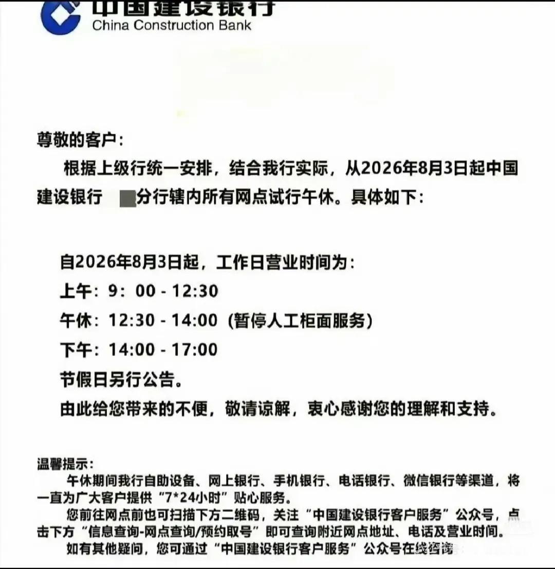 【银行试点午休1.5小时被吐槽 】留个窗口行不行 银行午休也别误了便民 近日，中