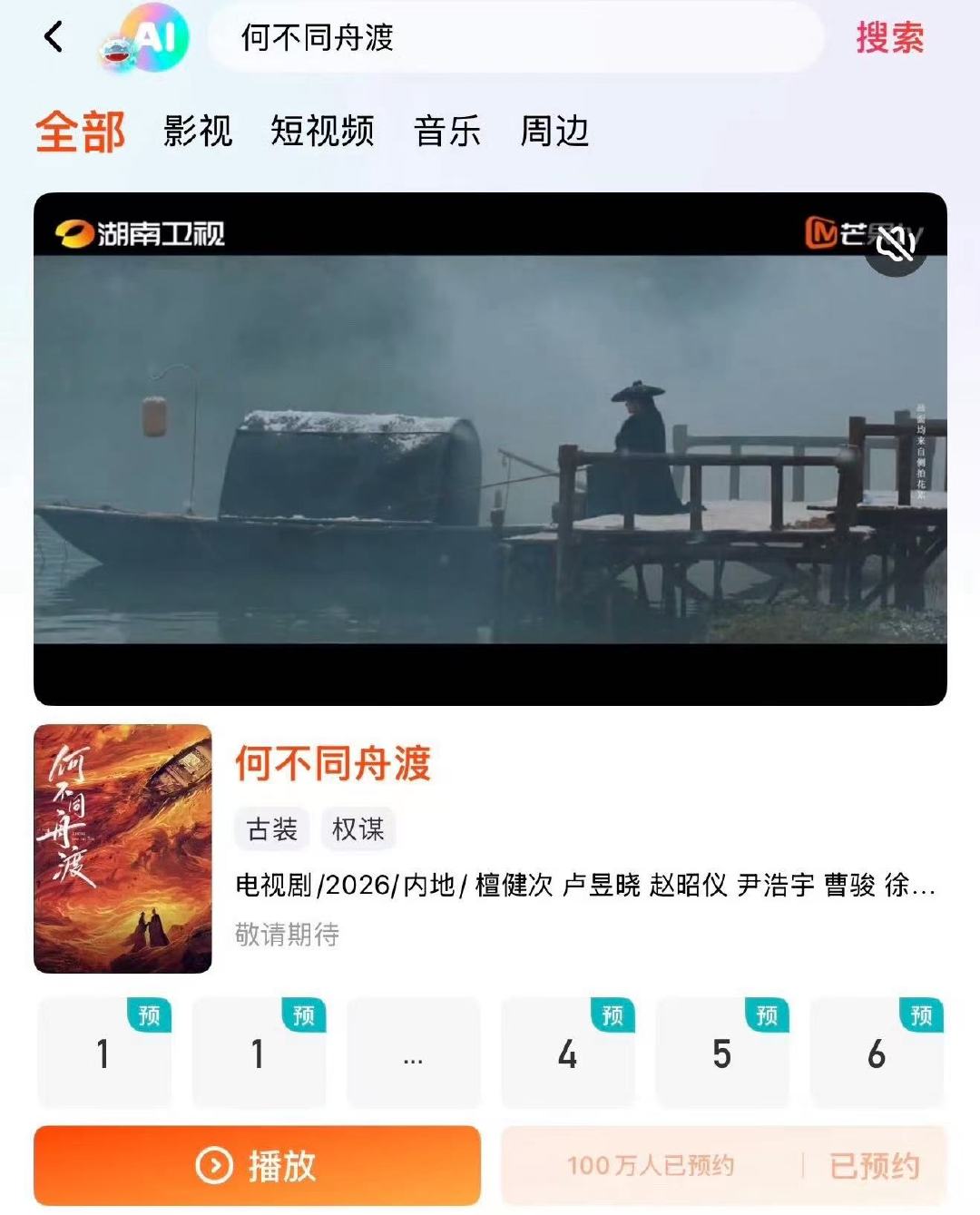 何不同舟渡预约量破100万檀健次卢昱晓何不同舟渡预约破100万哇！何不同舟渡预约