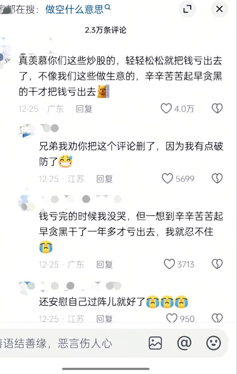 有没有一边炒股，一边做生意的，这几天这个心情是拔凉拔凉的！
这个元旦一点也不快乐