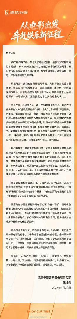 万达电影告别王健林时代儒意电影股价上涨 万达时代落幕，儒意时代启幕。陈祉希说得通