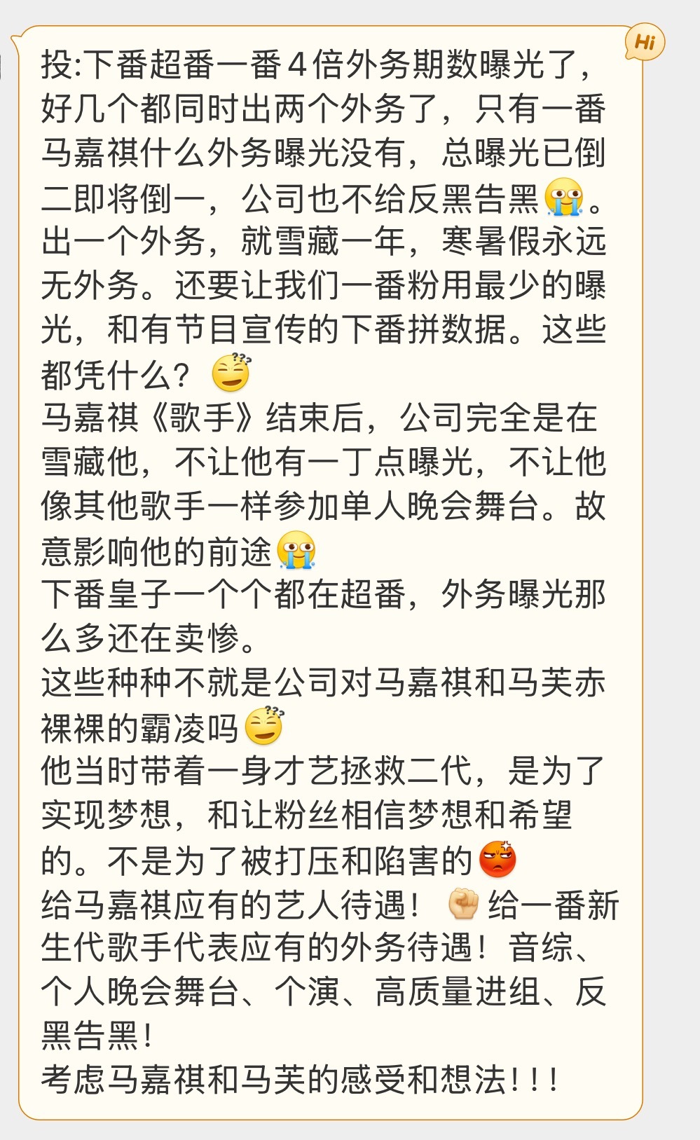 投:下番超番一番4倍外务期数曝光了，好几个都同时出两个外务了，只有一番马嘉祺什么