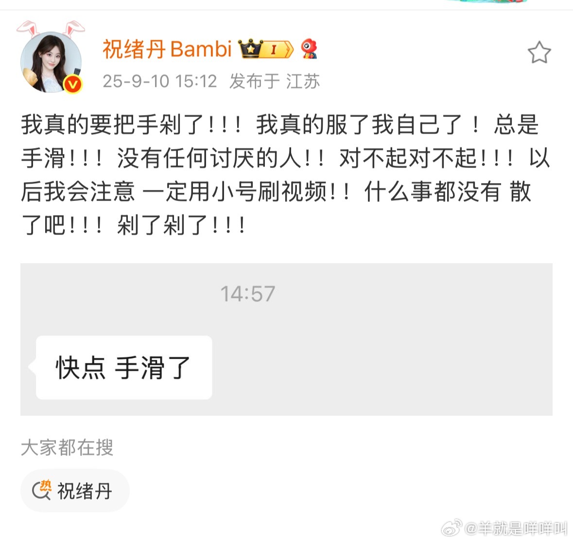 祝绪丹发文回应点赞吐槽虞书欣的视频是手滑了 ​​​