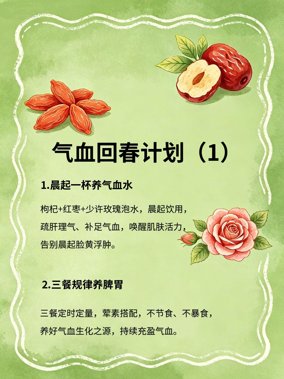28天气血回春计划，素颜堪比化妆，同龄人都羡慕
28天是人体气血代谢更新的周期?