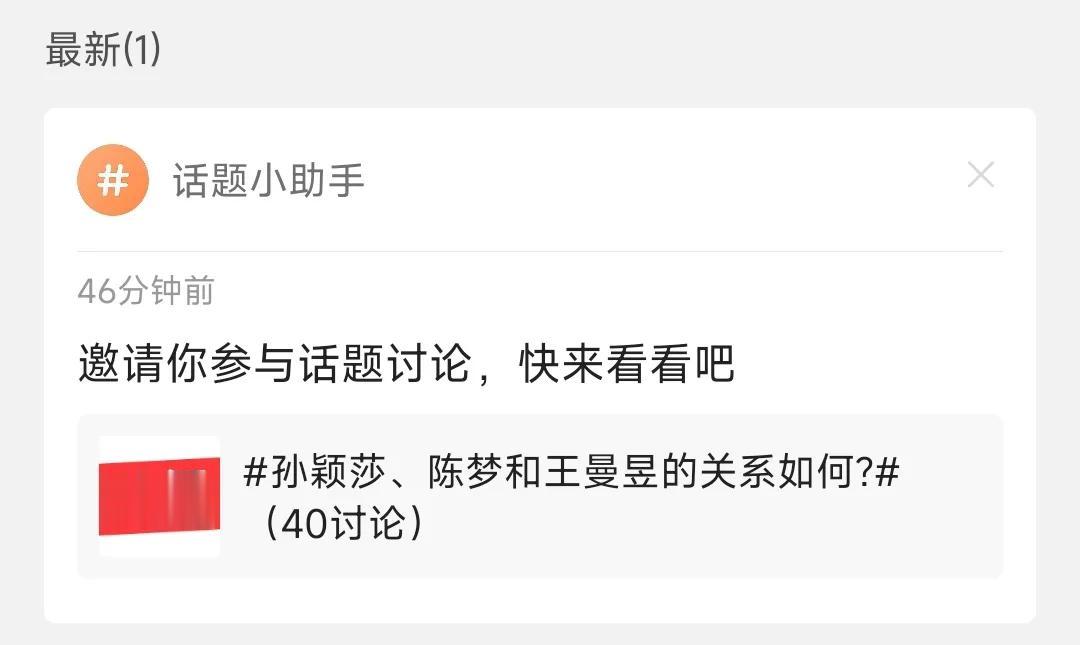 #孙颖莎、陈梦和王曼昱的关系如何?#人家关系好得很。搞这个话题的人就是无聊！
就