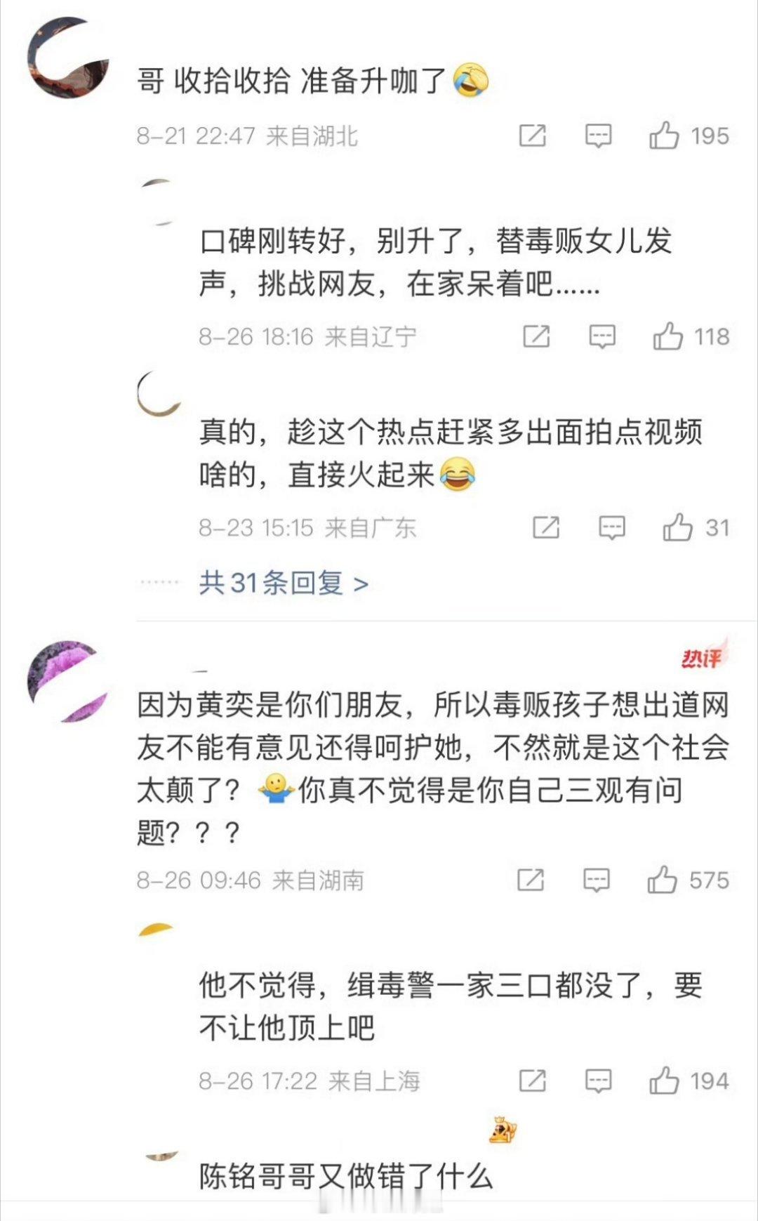 因为张伦硕为黄奕的女儿发声，评论区直接被冲了，这位哥也是刚路人缘好一点，就直接口