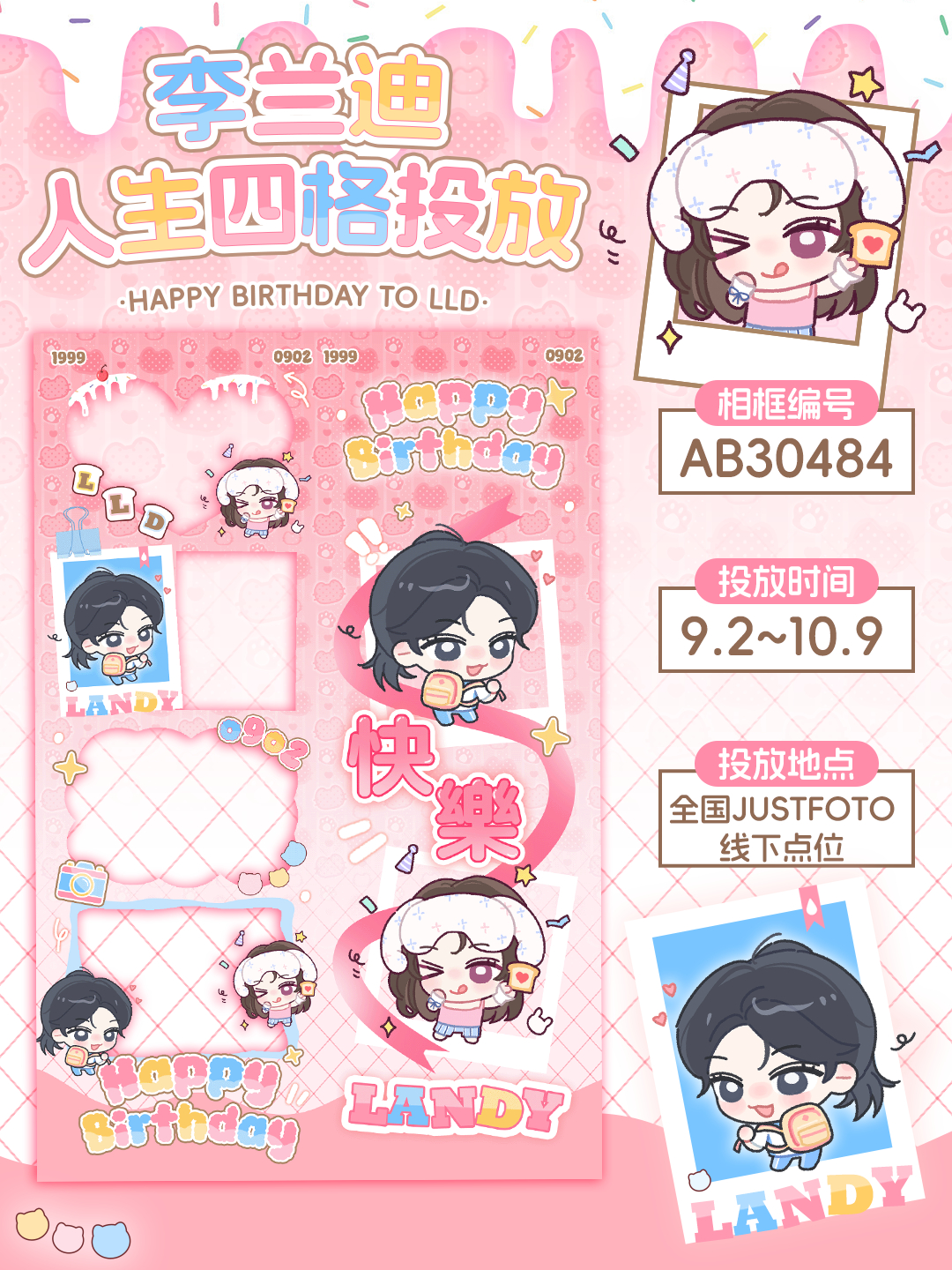 李兰迪温暖洄游｜人生四格投放应援【00：27】✨相框编号：AB30484✨投放时