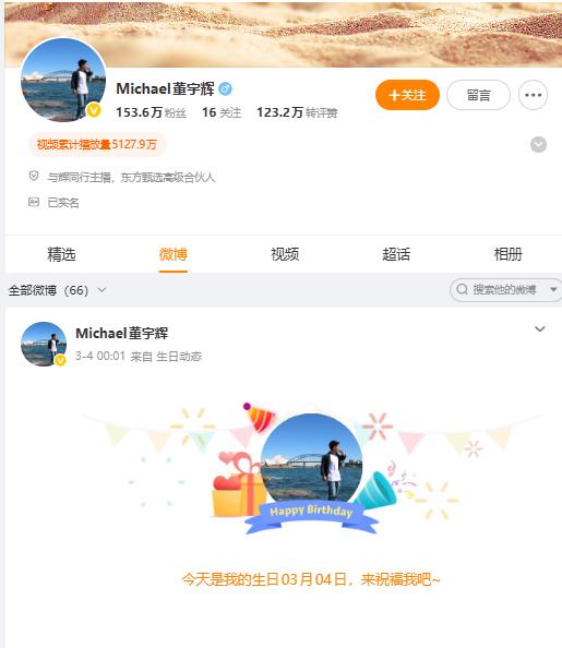 发生了什么！董宇辉清空了全部微博!!!
4月8日，董宇辉的个人社交账号清空了所有