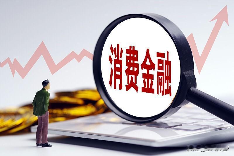 国家七部门发文了！买汽车、家电、数码产品，金融支持要加大，你的钱包有救了

  