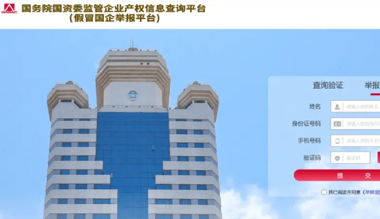 一直纳闷怎么会有假国企空手套白狼