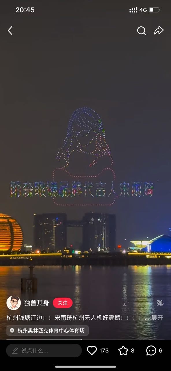 宋雨琦【流心曲琦】宋雨琦陌森眼镜品牌代言人 无人机表演好惊艳