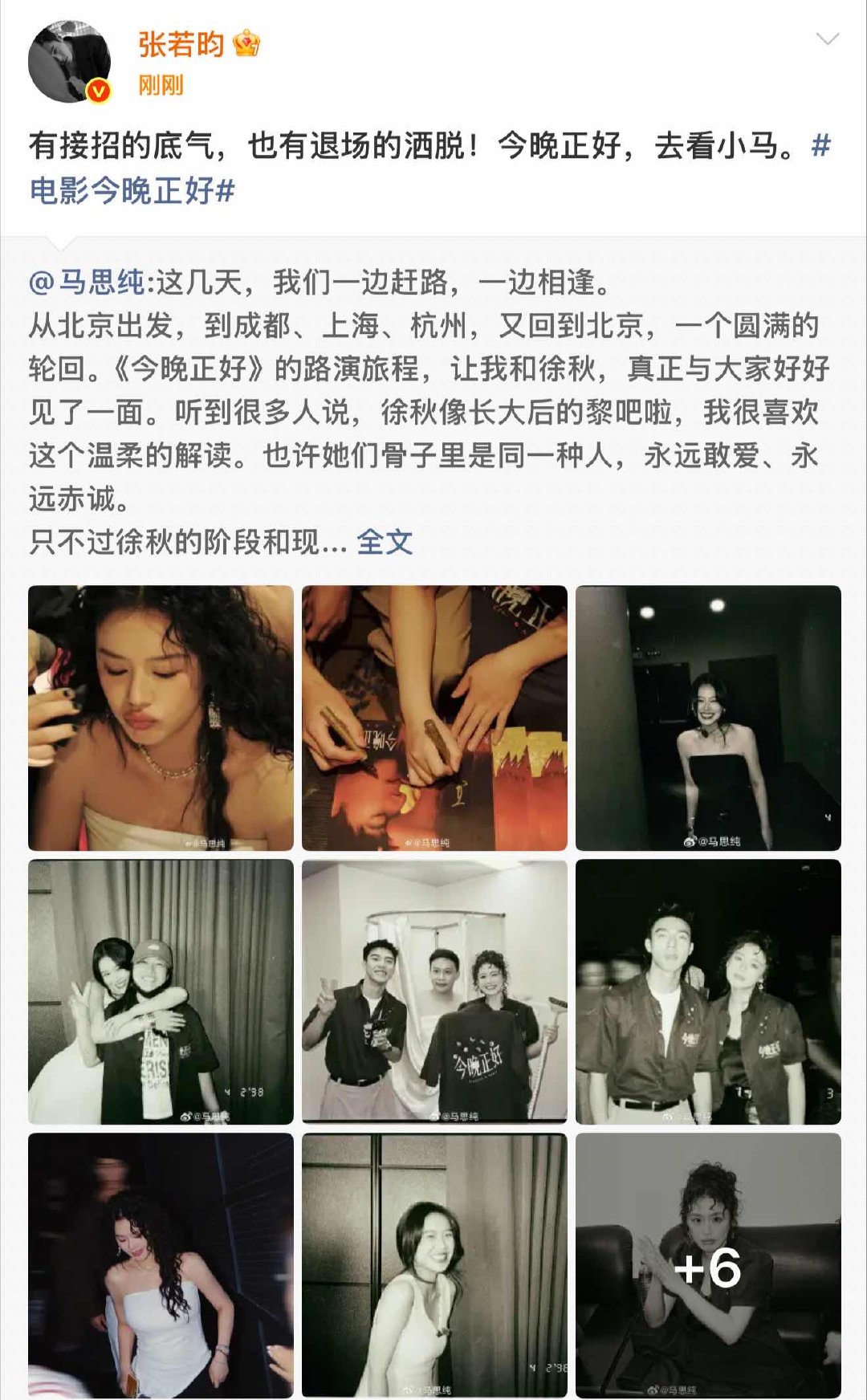张若昀为马思纯新片打call张若昀宣传马思纯新电影  张若昀为马思纯新片打cal