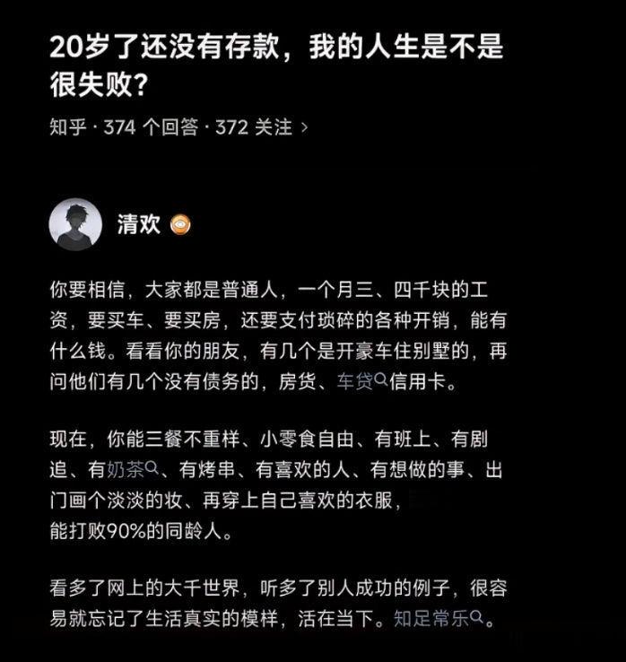 20多岁能养活自己，不欠钱，已经很厉害了！ ​​​