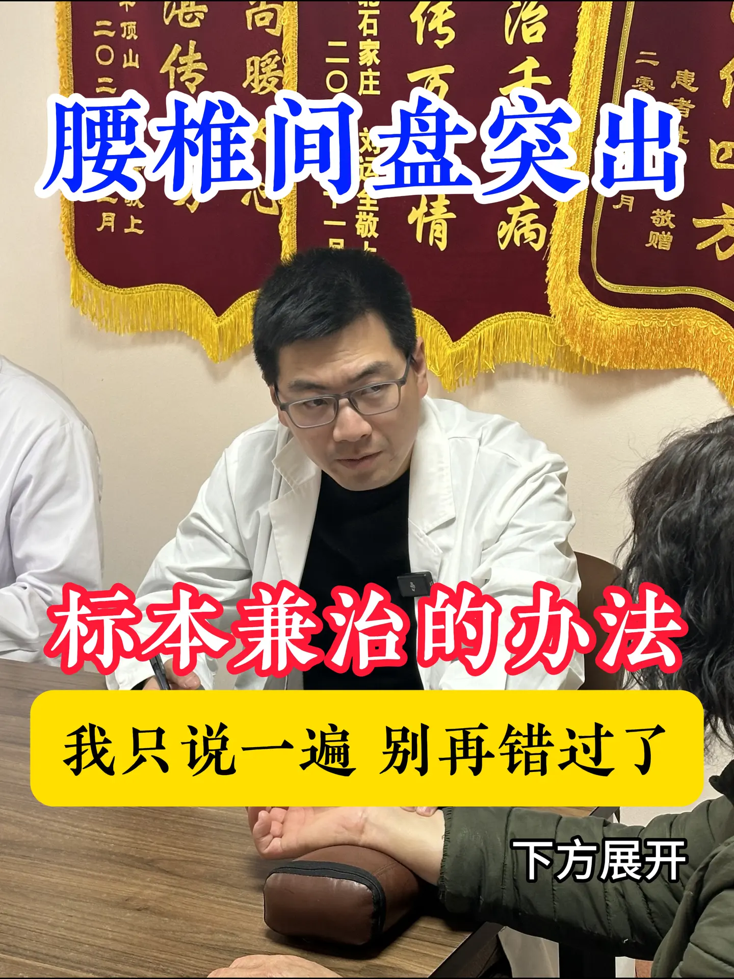 腰椎间盘突出是怎么慢慢好的。耽误您几秒钟，今天不要放过这个机会，得了腰...