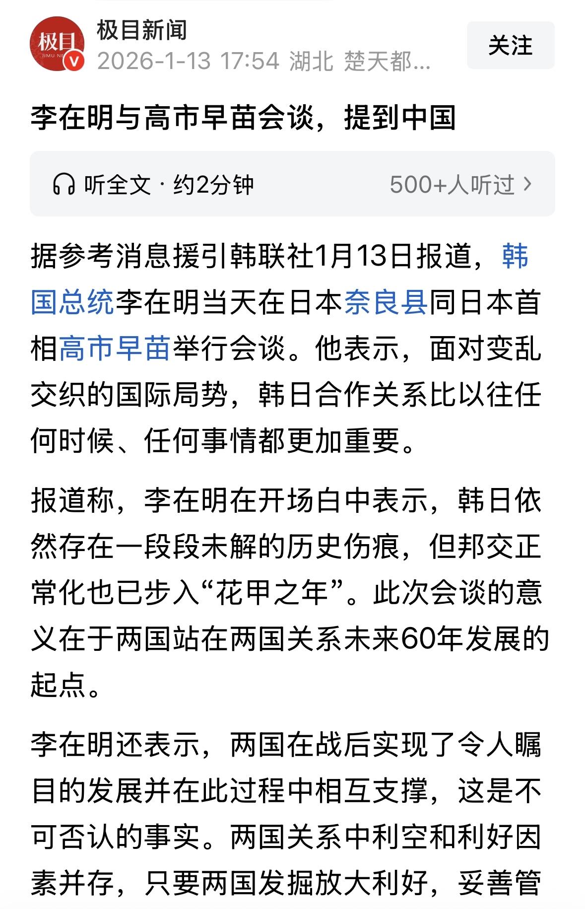李在明在访华后，紧急访日，试图推动中日韩三国外交，不大可能有成果，原以为李在明会