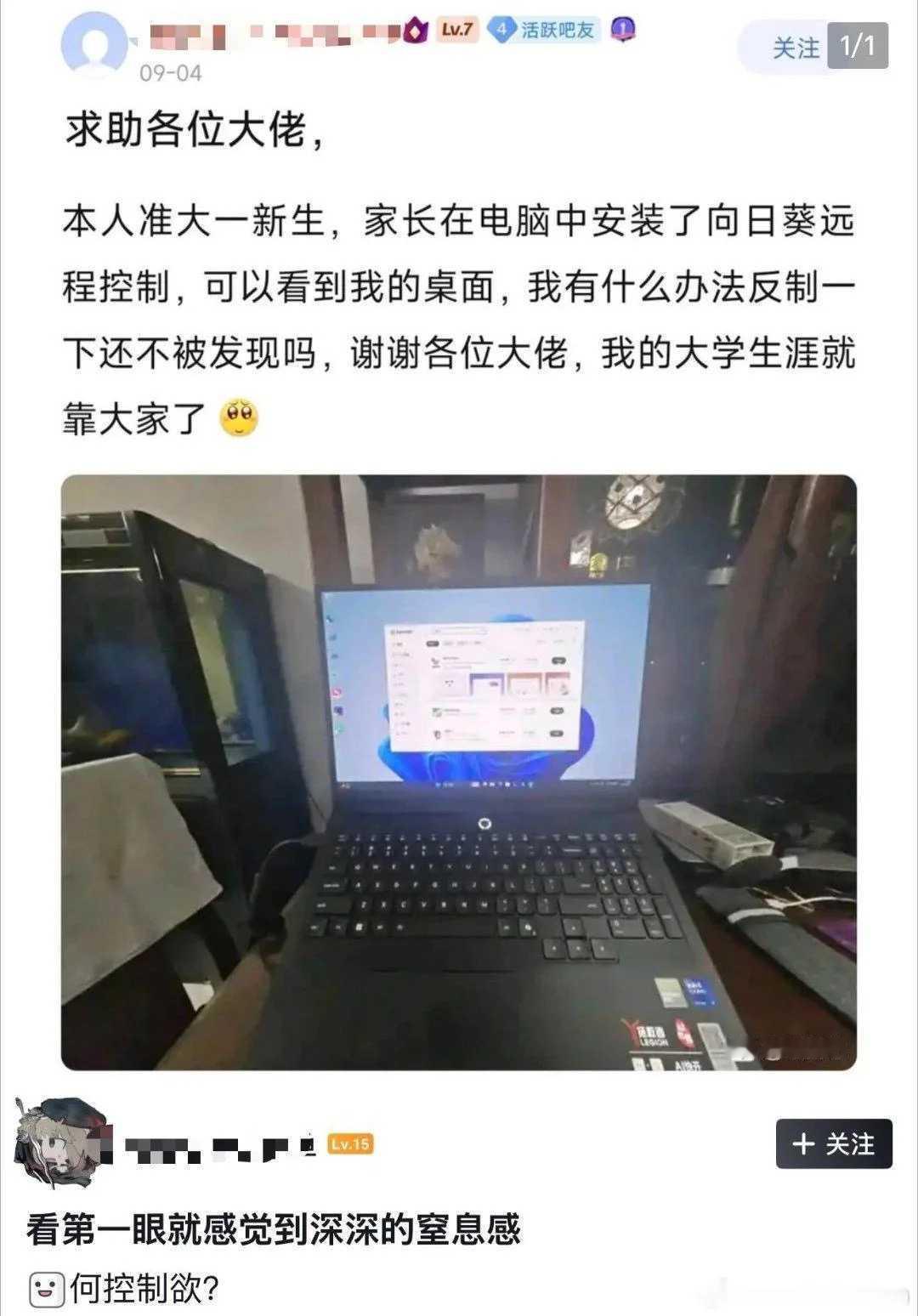 大一新生，电脑被家长安装了远程控制