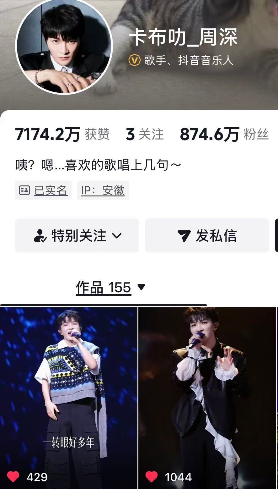 📣  11.14周深抖🎶  📣深深的抖🎶更新了，米子们快来完整观看并多多