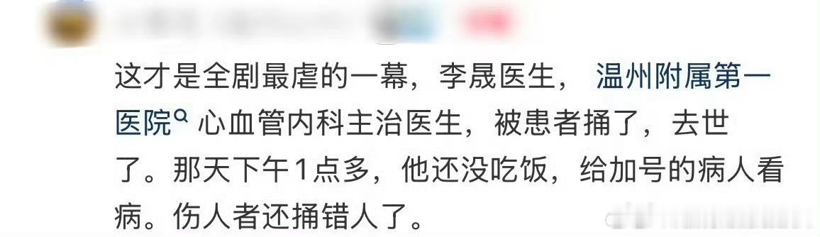 问心2被打码的医生是谁原来背后是这样的故事。。好难过。。 
