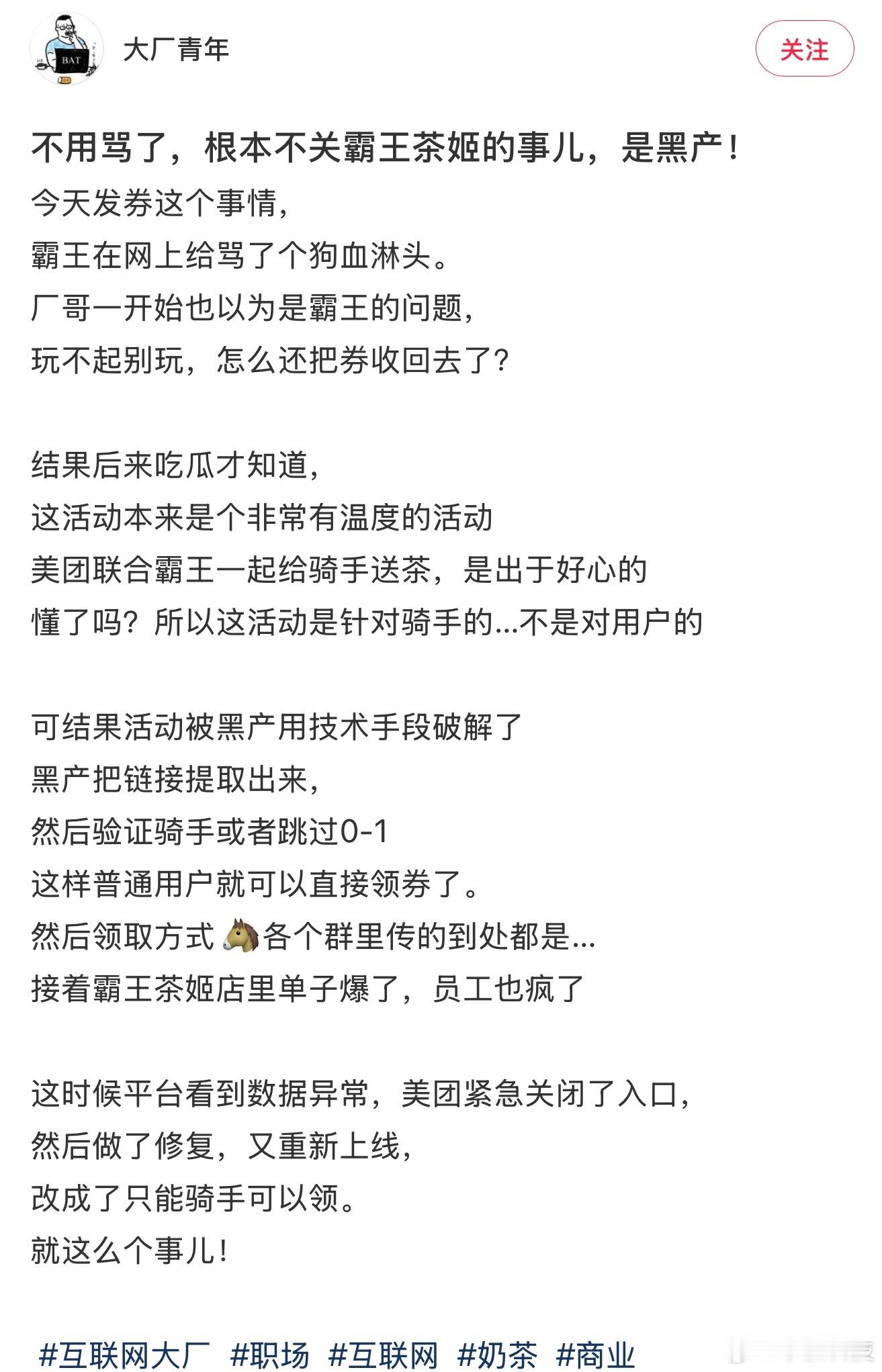 美团 霸王茶姬可以散了，这个活动送的券就不是给用户的，而是给骑手的。本意是平台联