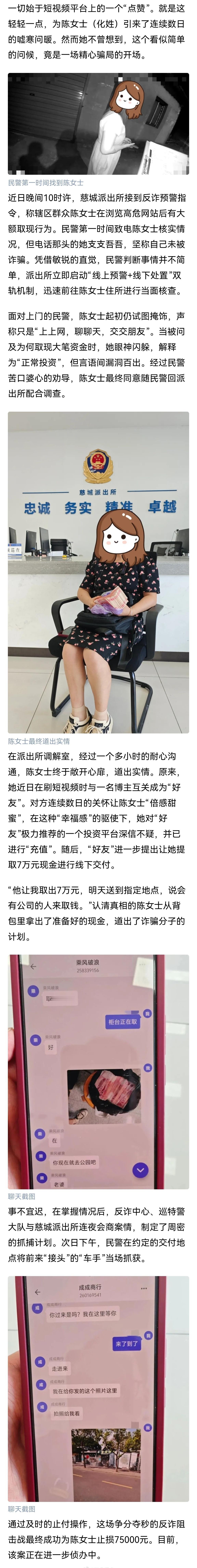 【点赞之交暗藏陷阱！警方连夜出击拦截7万元诈骗交易】反诈,江北在行动 一切始于短