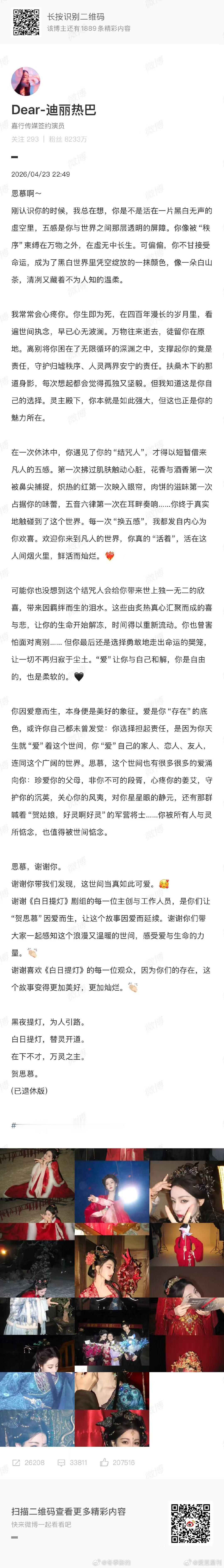 白日提灯发长文 白日提灯真的是近期最舍不得的剧了，从剧情到角色都很用心。发长文告