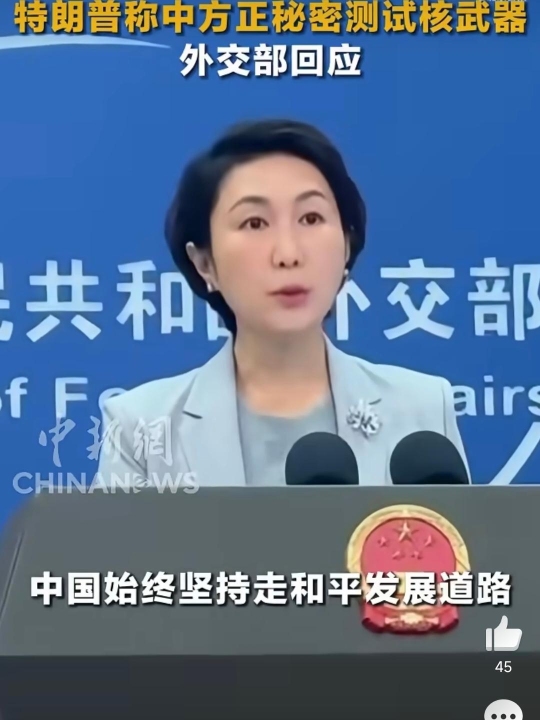 有外媒抛出特朗普昨天说的所谓“秘密核试验”的指控，这特朗普真的是闲着没事干，而且