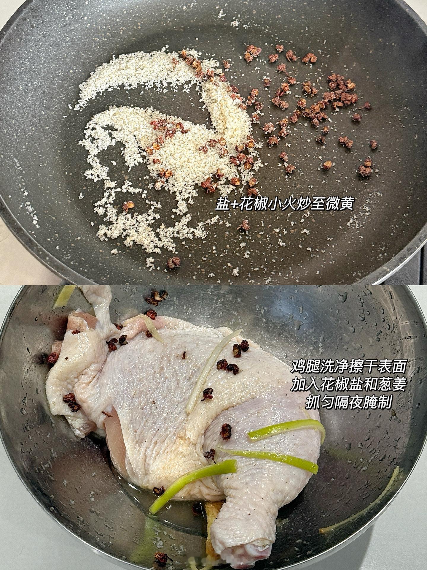 最近很迷恋这个椒盐鸡腿的做法！一次“预制”出一锅，一周的优质蛋白都有啦！ 