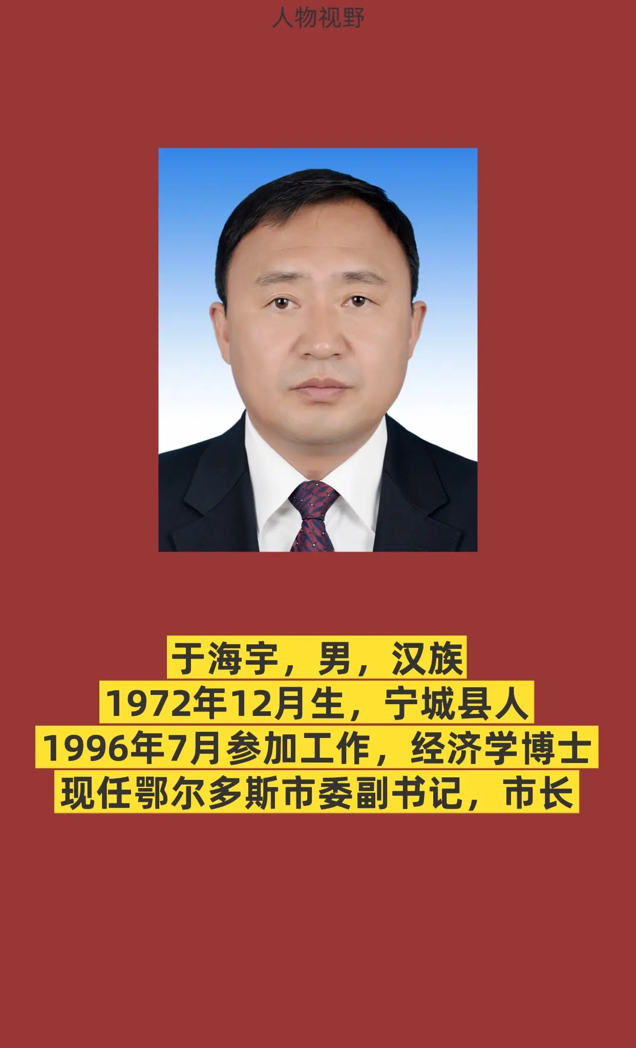 鄂尔多斯。