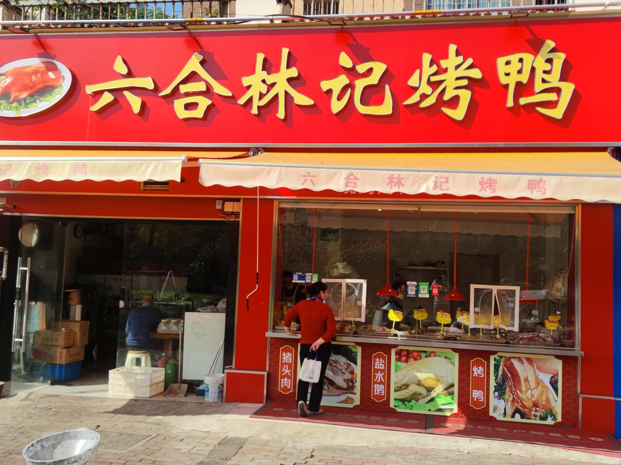 菜场那边又开了一家卤菜店，试吃过以后我成了他家常客，主要是图他家卤菜新鲜好吃又便