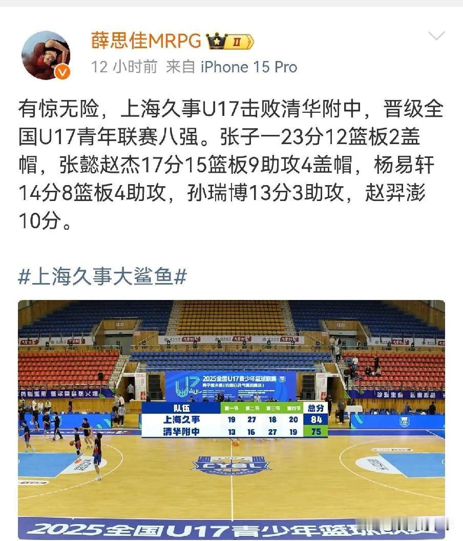国青双子星合砍40分27篮板！上海轻取清华

上海U17青年队以84-75战胜清