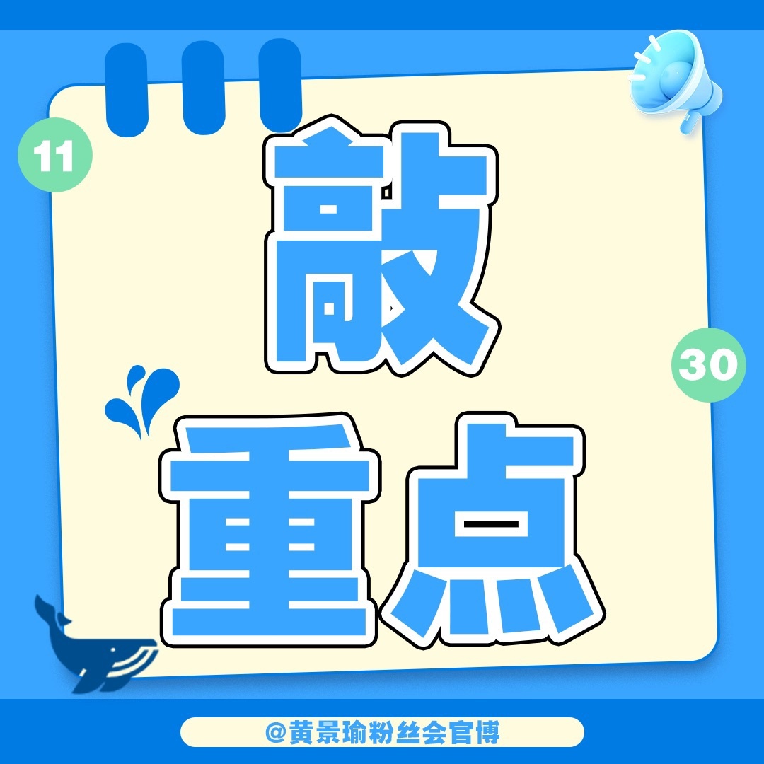 黄景瑜重器 ⚖️黄景瑜陈一众 黄景瑜重器观剧小组群正式开门啦🥳黄景瑜重器观剧小