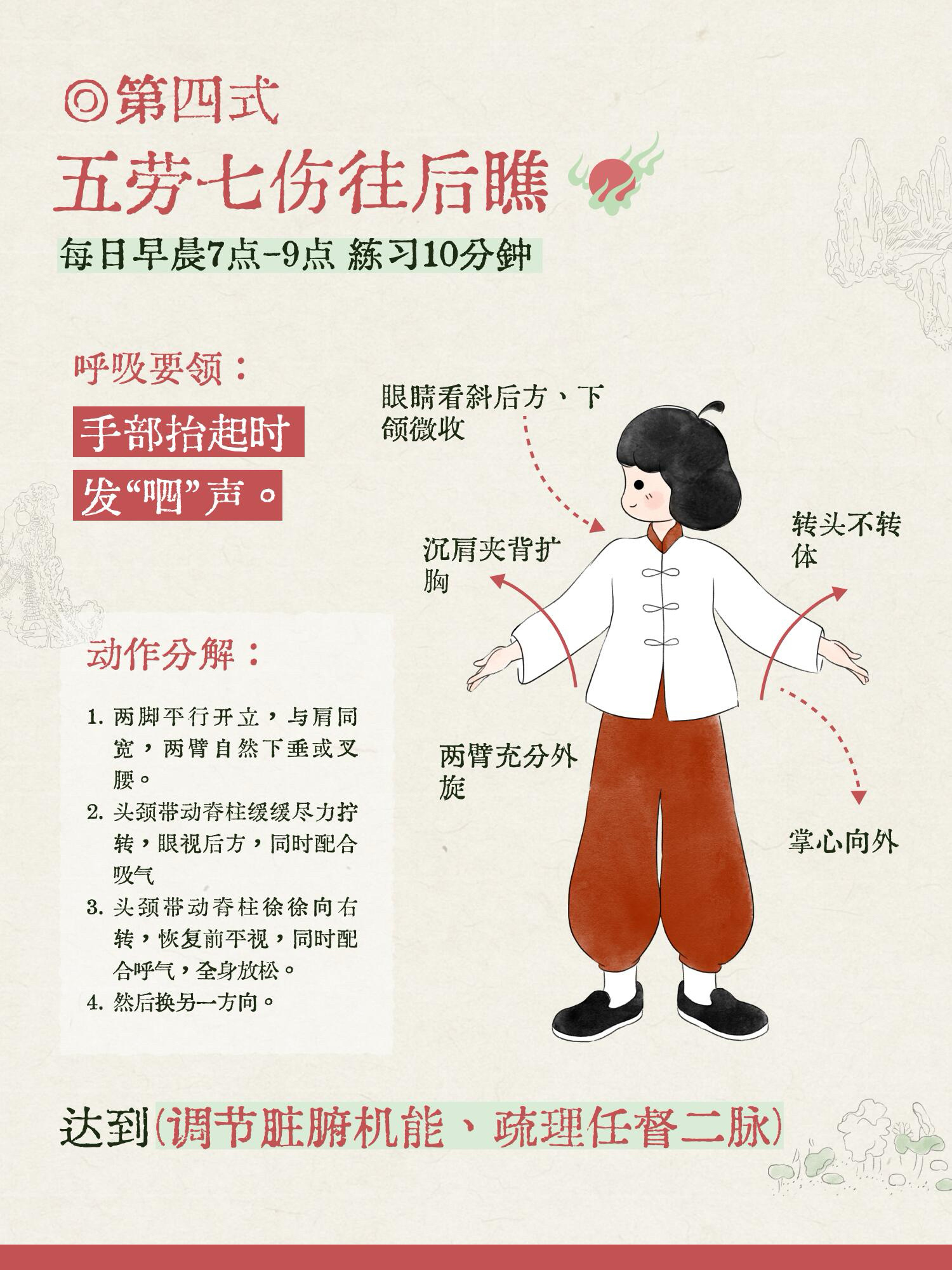 超详细八段锦教程，养生的尽头还得靠它！ 