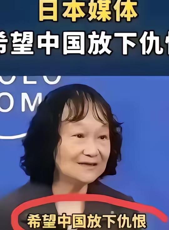 “希望中国能够放下仇恨”，多家日本媒体表示：中日之间的仇恨是以前的事情，与现代人