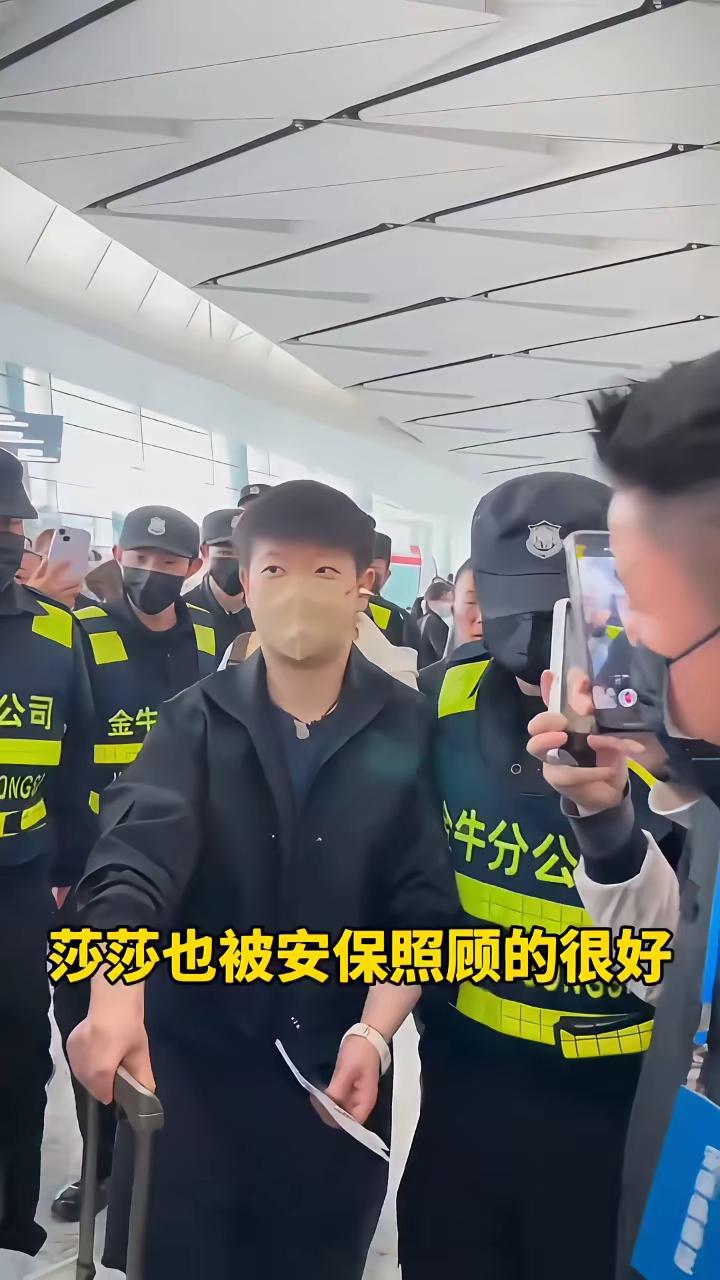 莎莎在成都机场被保护得很好，一个安保直接贴身扶着莎莎往前走。尽管如此，但是还是有