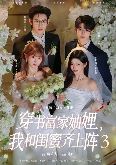 哎呀海报都出来了，听说1个星期之内就能上了