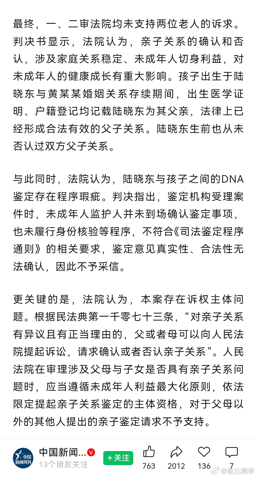 儿子去世老人要查孙子血缘儿媳拒绝案件已进入再审程序。若最终无确切结果，该案或提高