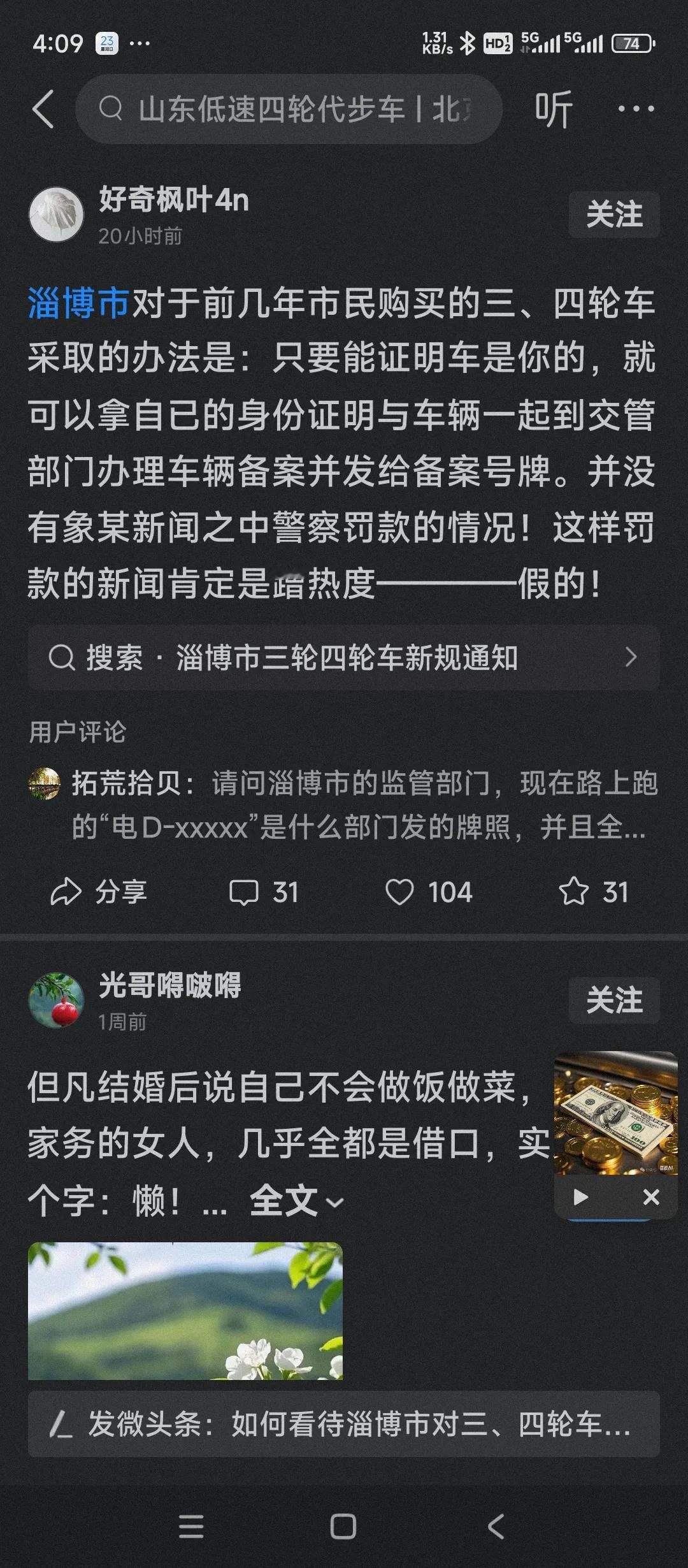 说说淄博市最近进行的查处老年代步车。
大部分老百姓肯定支持查电动代步车。
原因是