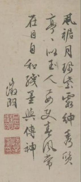 文徵明《兰竹图》风琚月佩紫霞绅，秀质亭亭似玉人。要使春风常在目，自和残墨写传神。