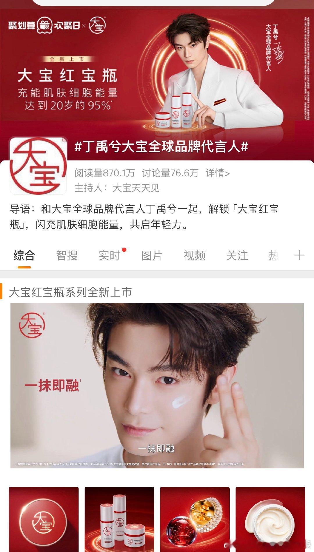 🎉丁禹兮又官宣新代言了，国民老品牌大宝全球代言人，好红的代言人，红红火火排面拉