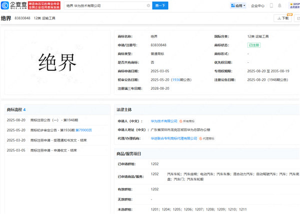 车市热门[超话] 近日，企查查App信息显示，华为技术有限公司成功注册“绝界”商
