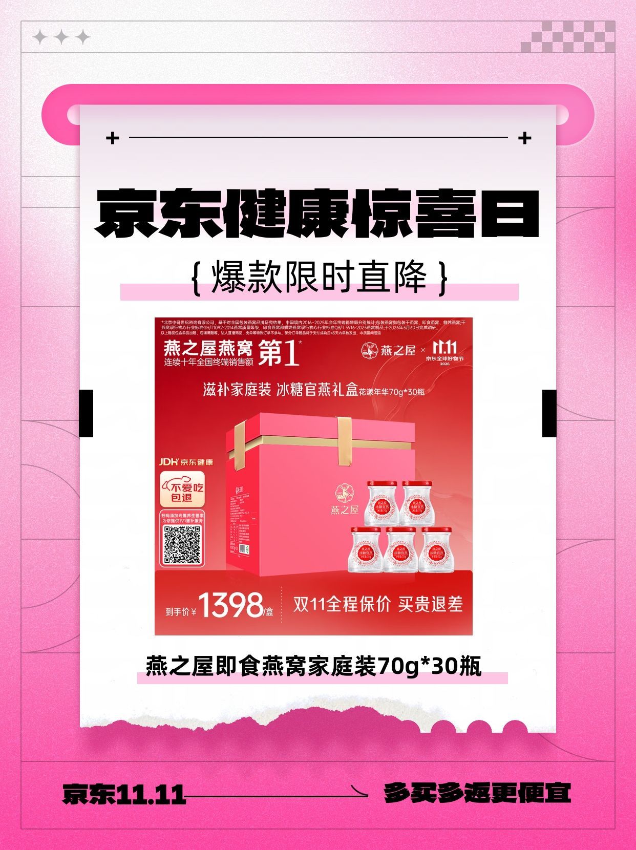 花小钱办大事，在健康投资上更是如此！我来给大家支个招，怎么买最划算！京东健康这波