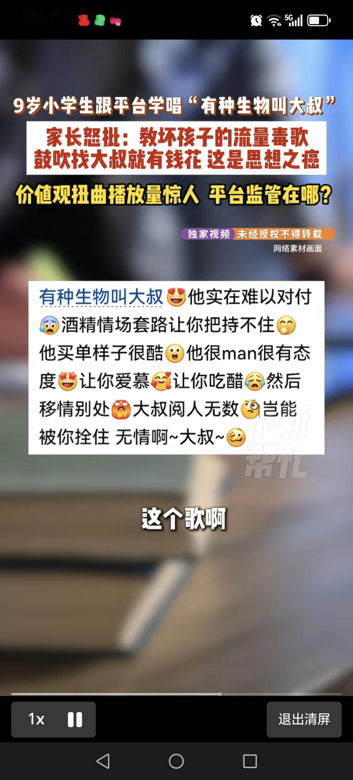 你还知道哪些是影响孩子三观的歌或者视频？
现在有些歌真让人一言难尽。像“有种生物