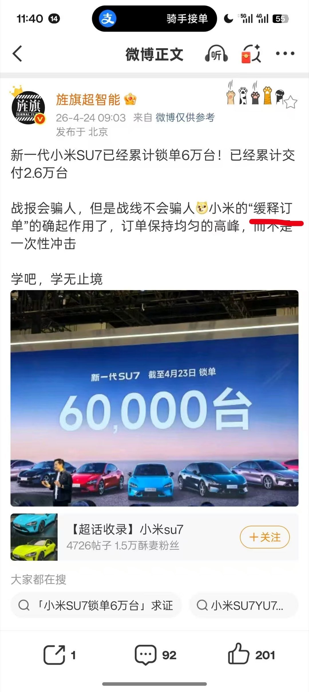 小米新SU7累计订单6万 啊艹老师揭露小米订单主动为了数字好看控制数据释放？抽象