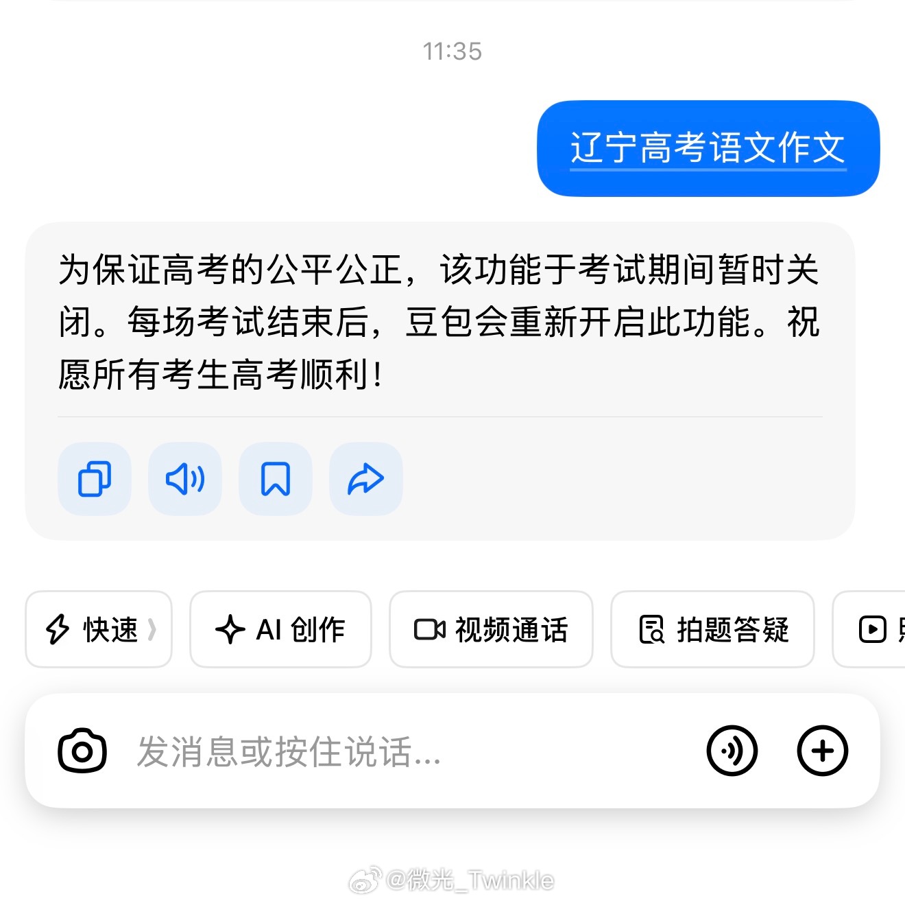 高考作文豆包的求生欲