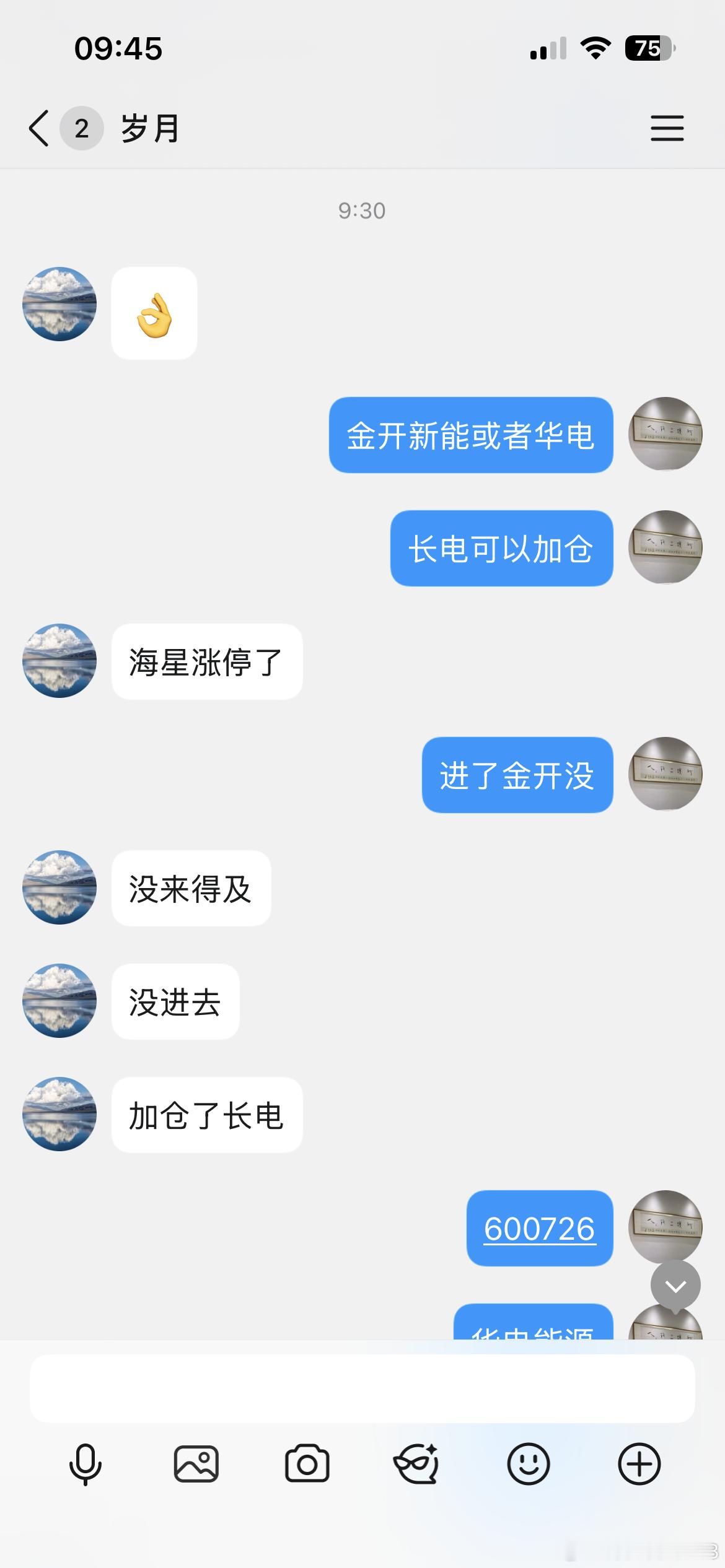 不管是金开还是华电都是那么强势封板！ 
