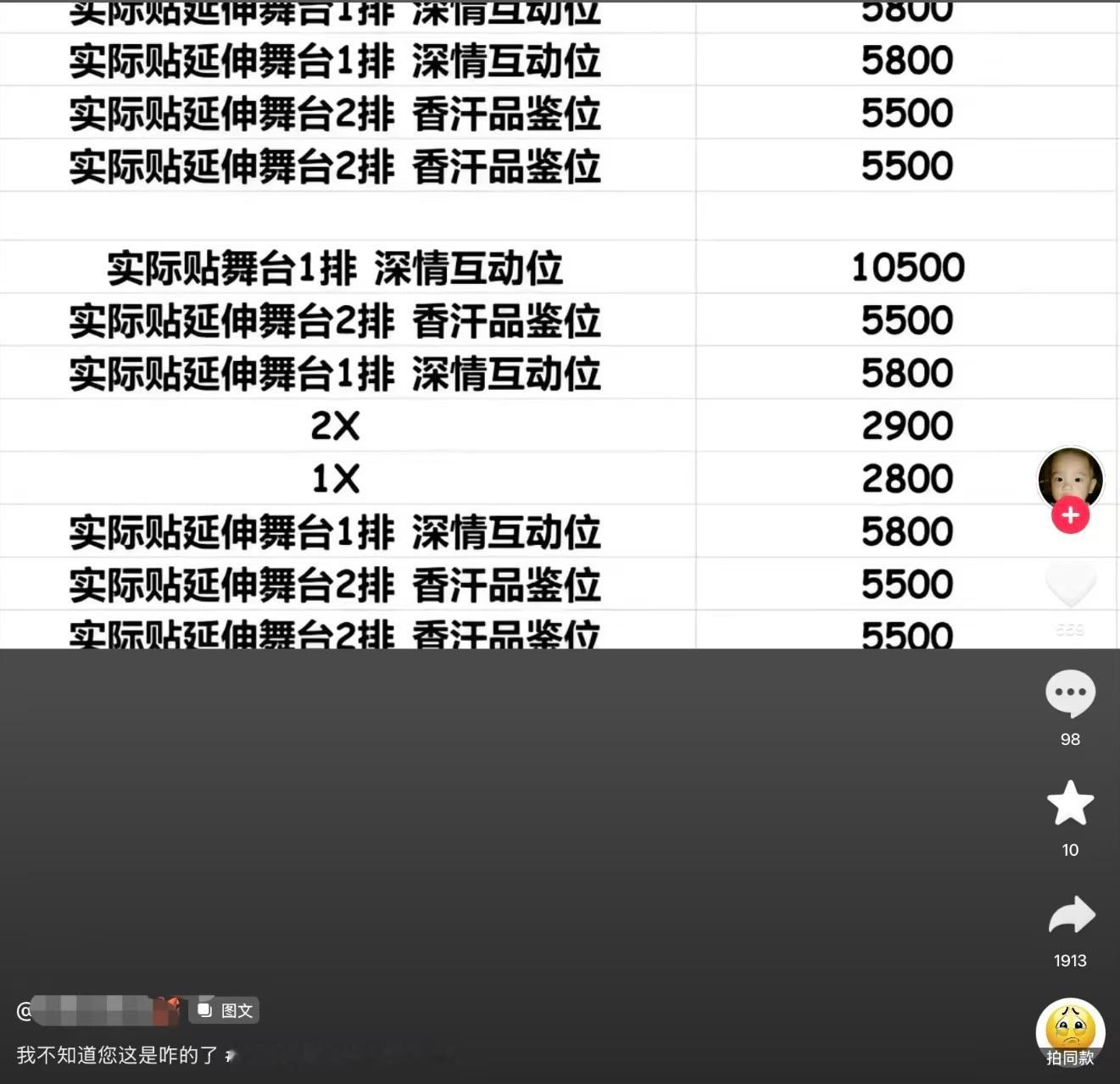 TWS演唱会拉表 挖什么金矿