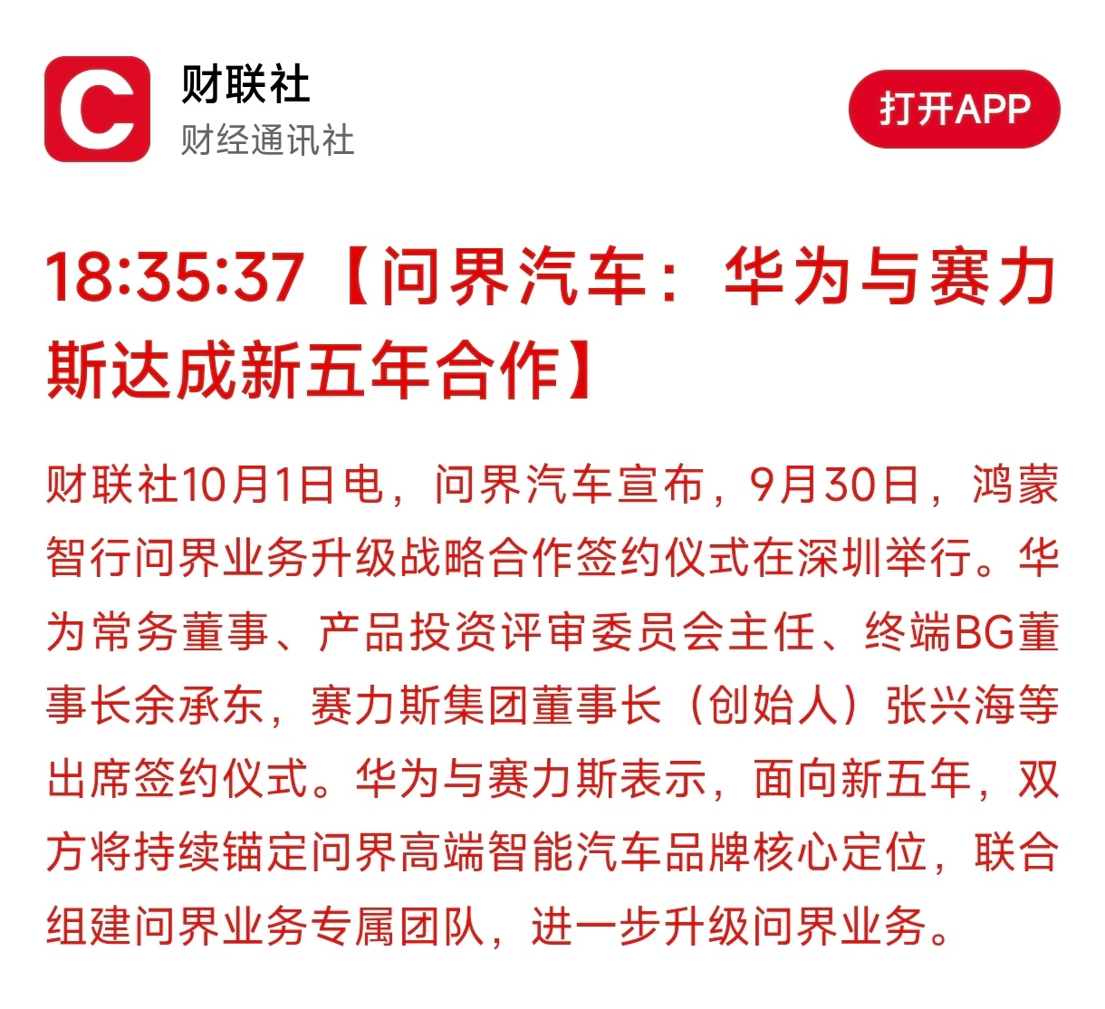 鸿蒙智行问界业务升级 华为与赛力斯又重新合作了，此前着急切割的KHL是不是有些进